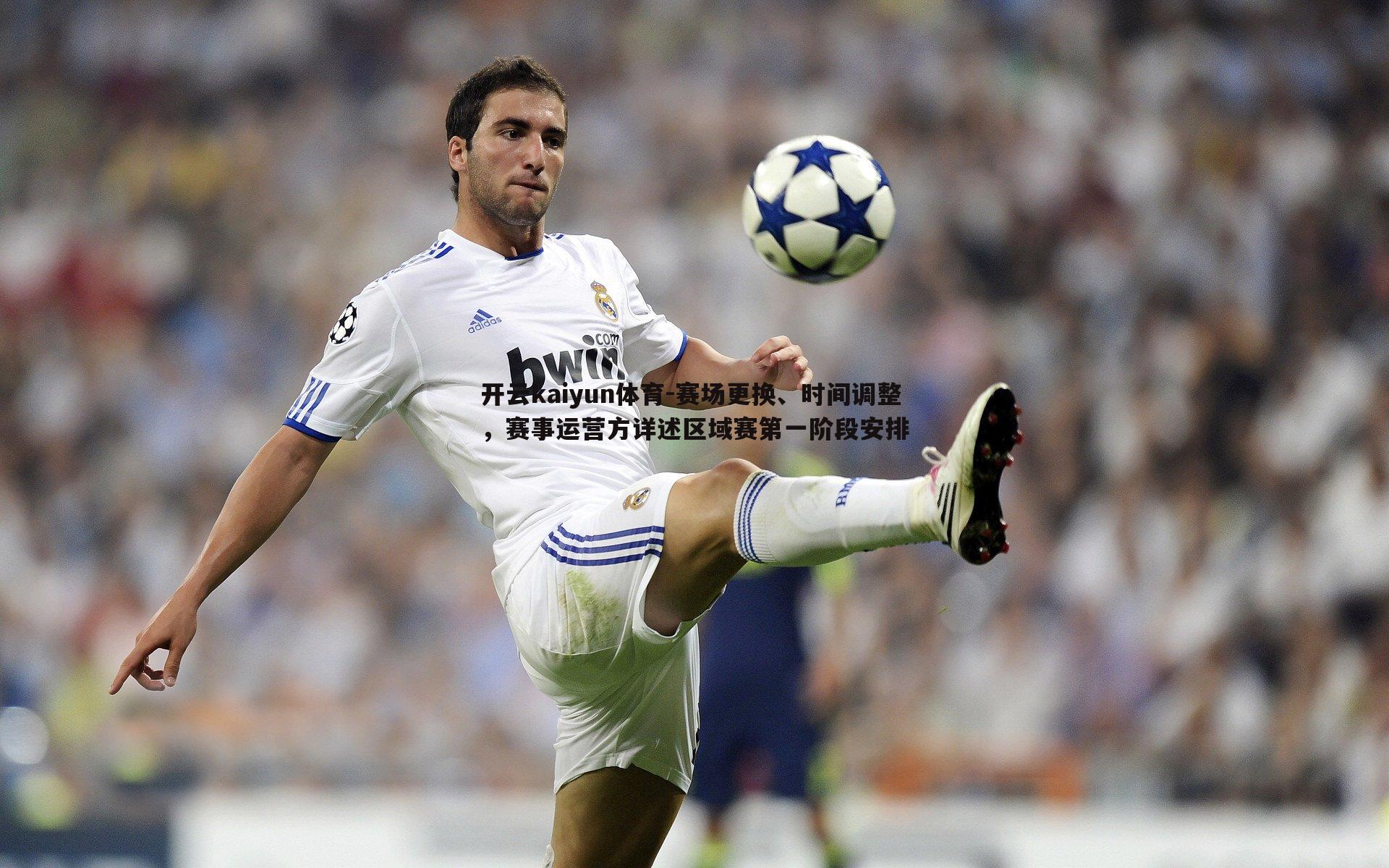 赛场更换、时间调整,赛事运营方详述区域赛第一阶段安排