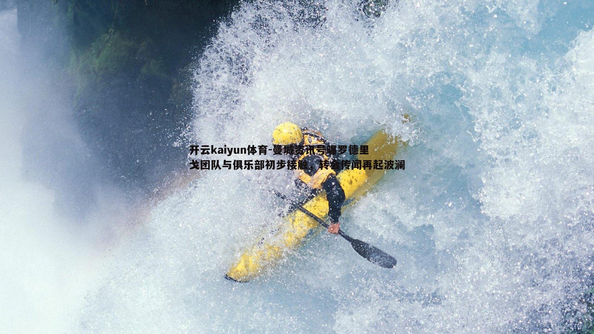 曼城资讯号曝罗德里戈团队与俱乐部初步接触,转会传闻再起波澜