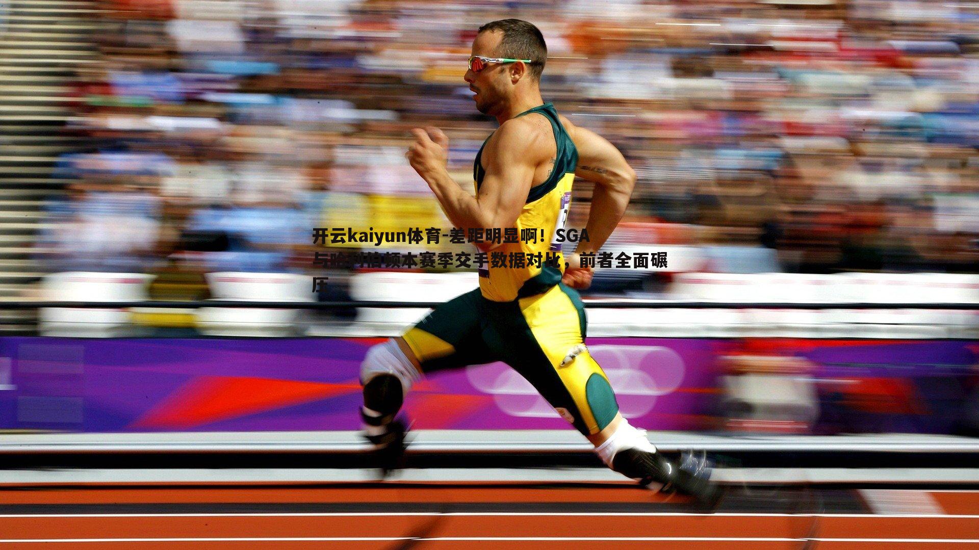 差距明显啊！SGA与哈利伯顿本赛季交手数据对比，前者全面碾压