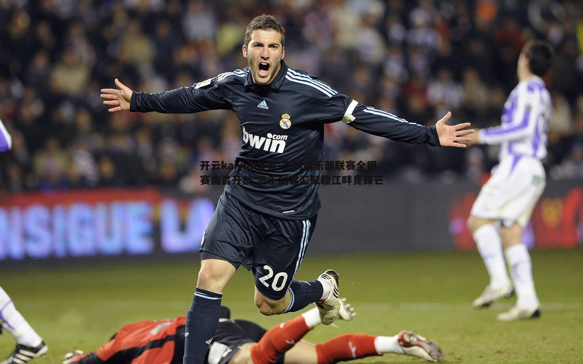 击剑俱乐部联赛全国赛南昌开战 三千剑客汇聚赣江畔竞锋芒