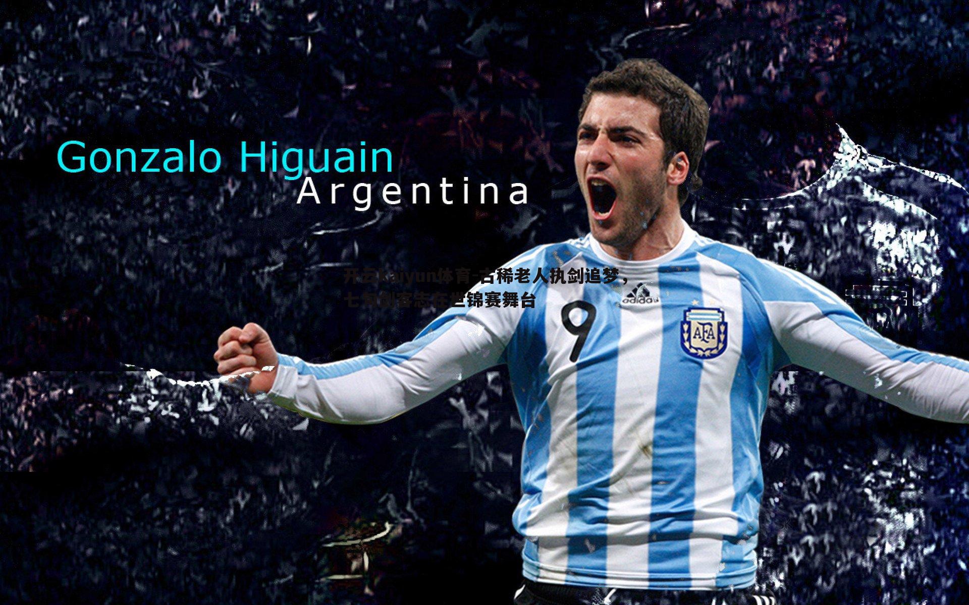 古稀老人执剑追梦，七旬剑客志在世锦赛舞台